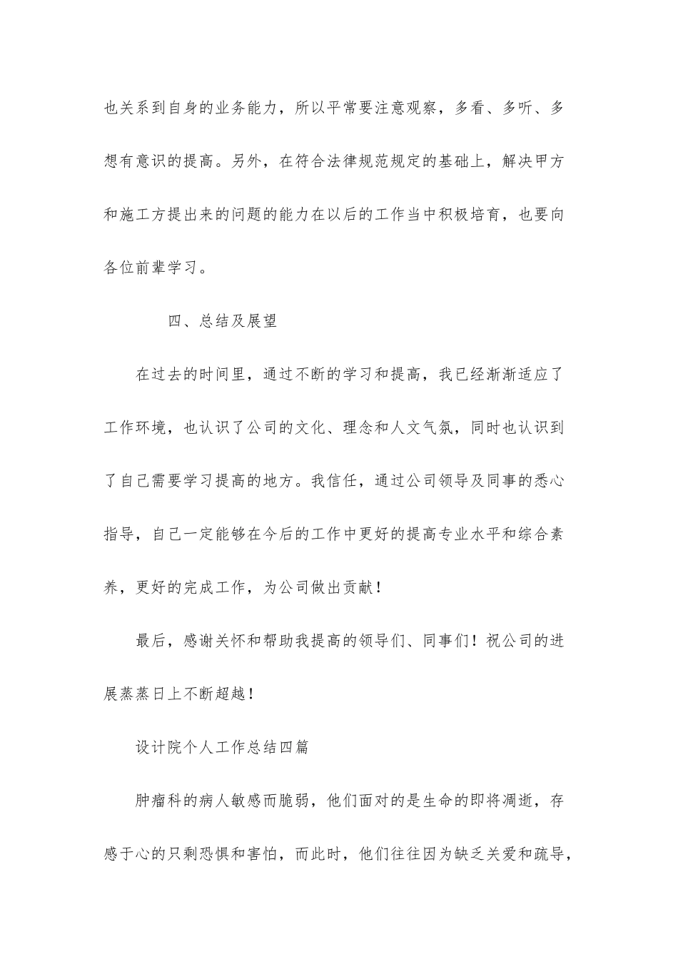 2025设计院个人半年工作总结四篇_第3页