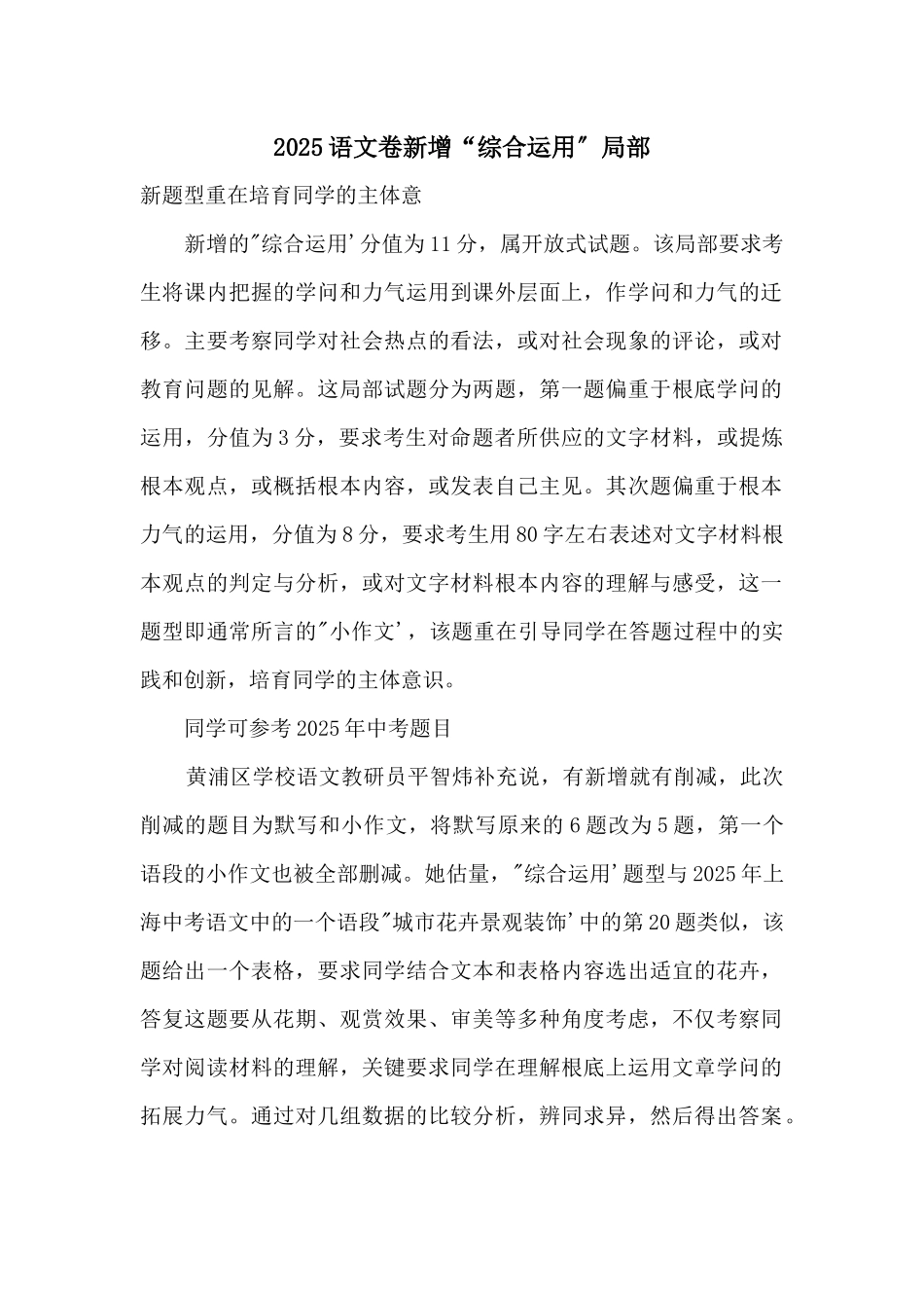 2025语文卷新增“综合运用”部分_第1页