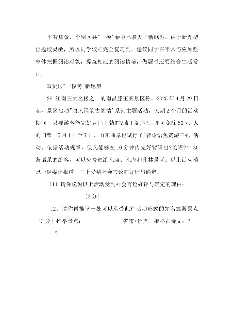 2025语文卷新增“综合运用”部分_第2页
