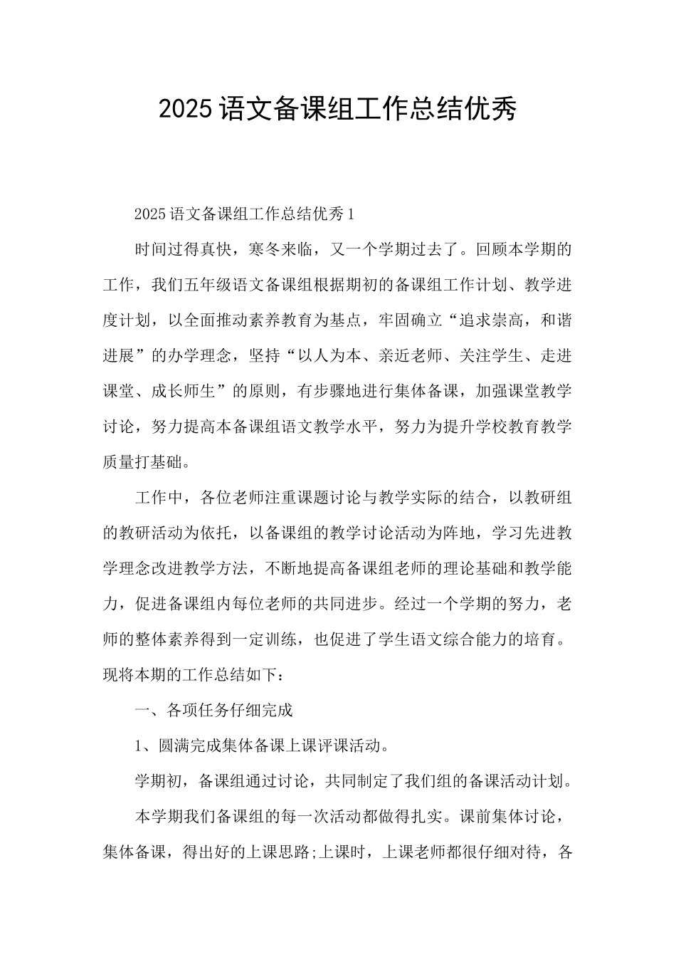 2025语文备课组工作总结优秀_第1页