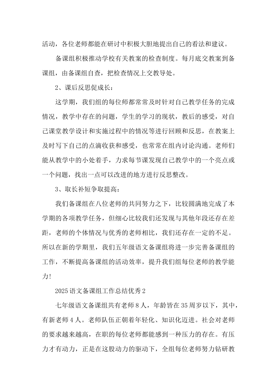 2025语文备课组工作总结优秀_第3页