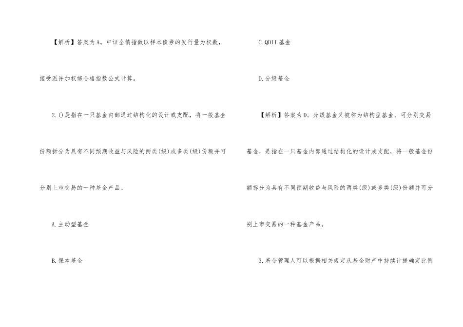 2025证券从业资格考试证券基础知识习题及答案_第2页