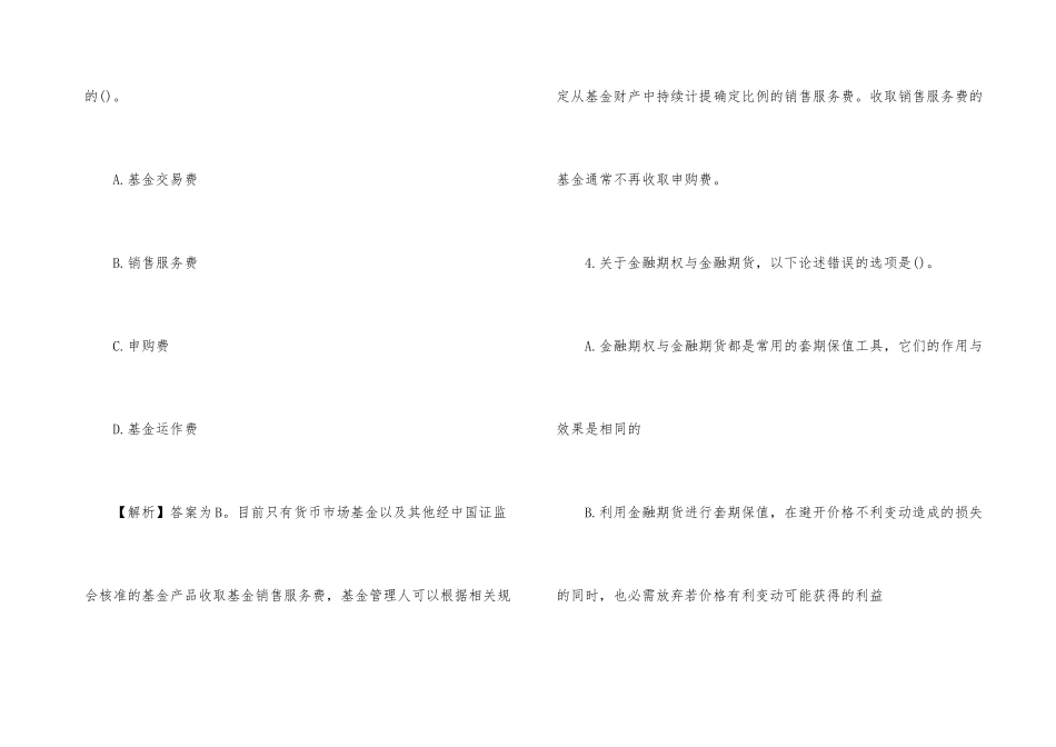 2025证券从业资格考试证券基础知识习题及答案_第3页