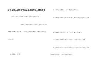 2025证券从业资格考试证券基础知识习题及答案