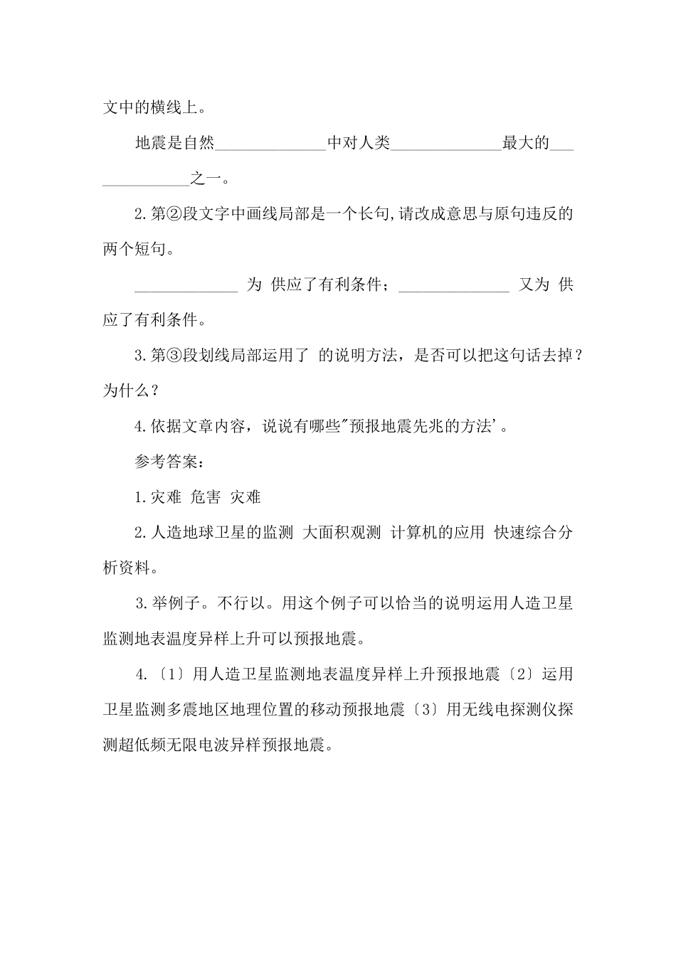2025语文中考复习：地震说明文阅读理解_第2页