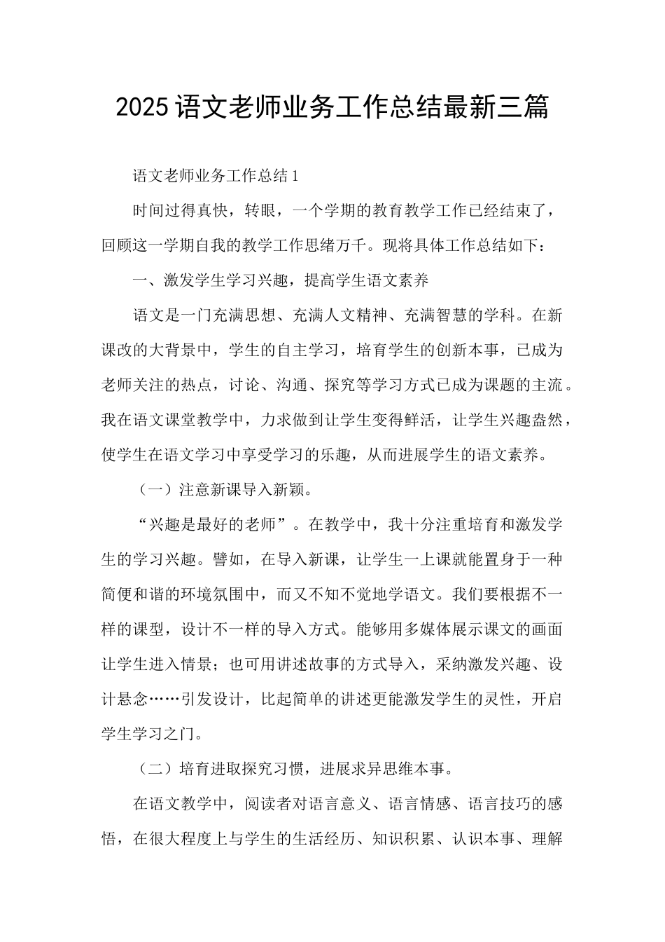 2025语文教师业务工作总结最新三篇_第1页