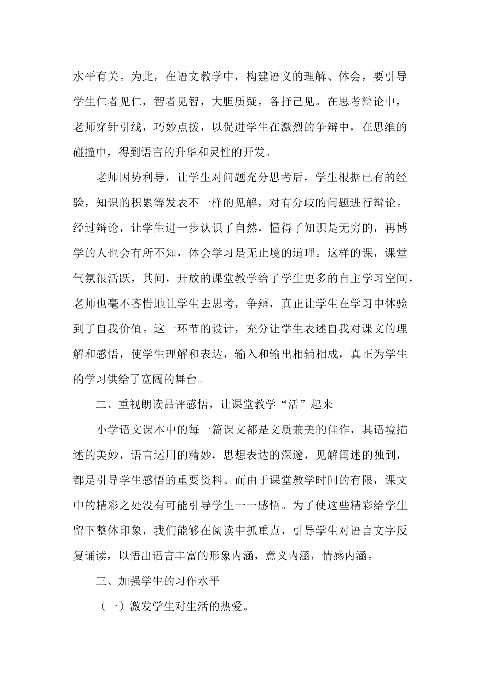 2025语文教师业务工作总结最新三篇_第2页