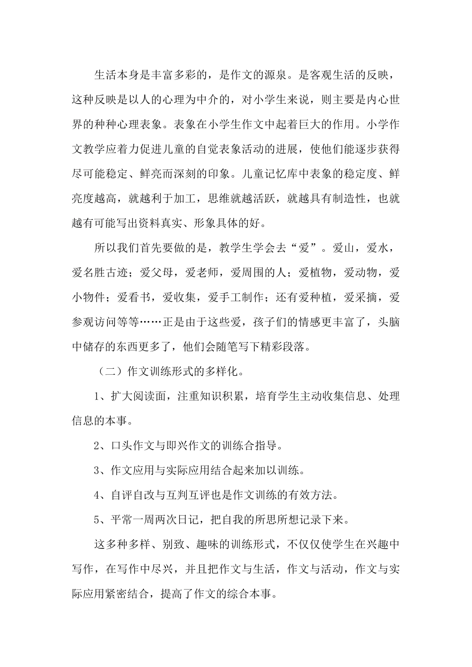 2025语文教师业务工作总结最新三篇_第3页