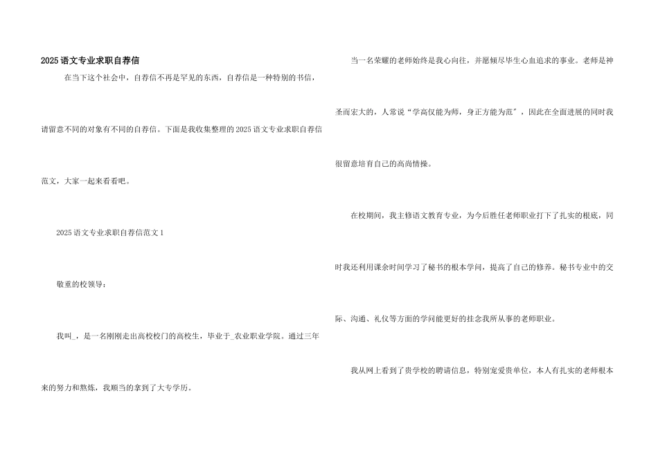 2025语文专业求职自荐信_第1页