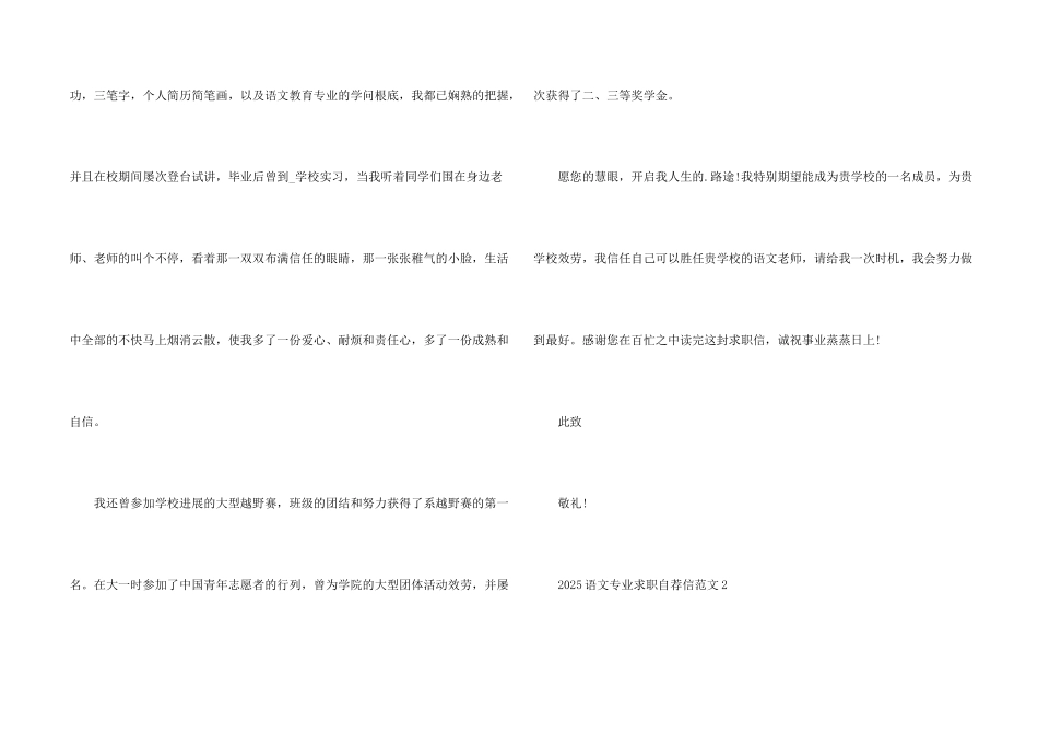 2025语文专业求职自荐信_第2页