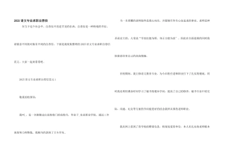 2025语文专业求职自荐信
