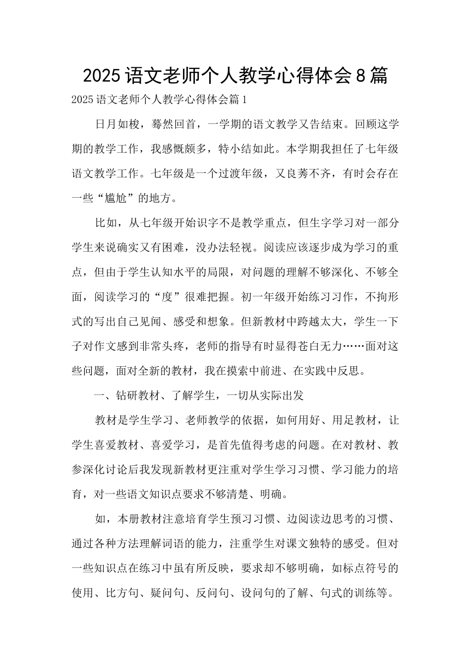 2025语文教师个人教学心得体会8篇_第1页