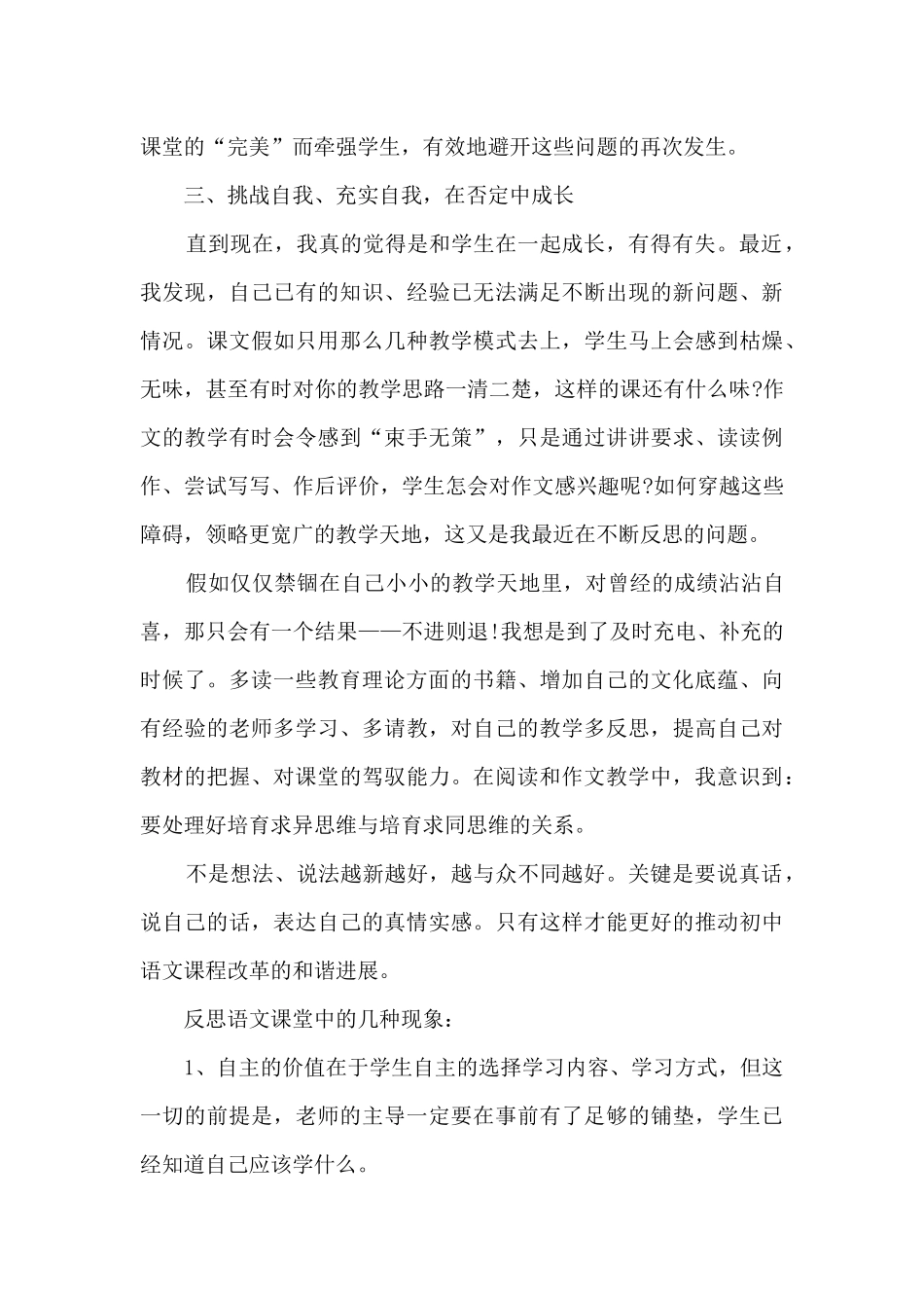 2025语文教师个人教学心得体会8篇_第3页