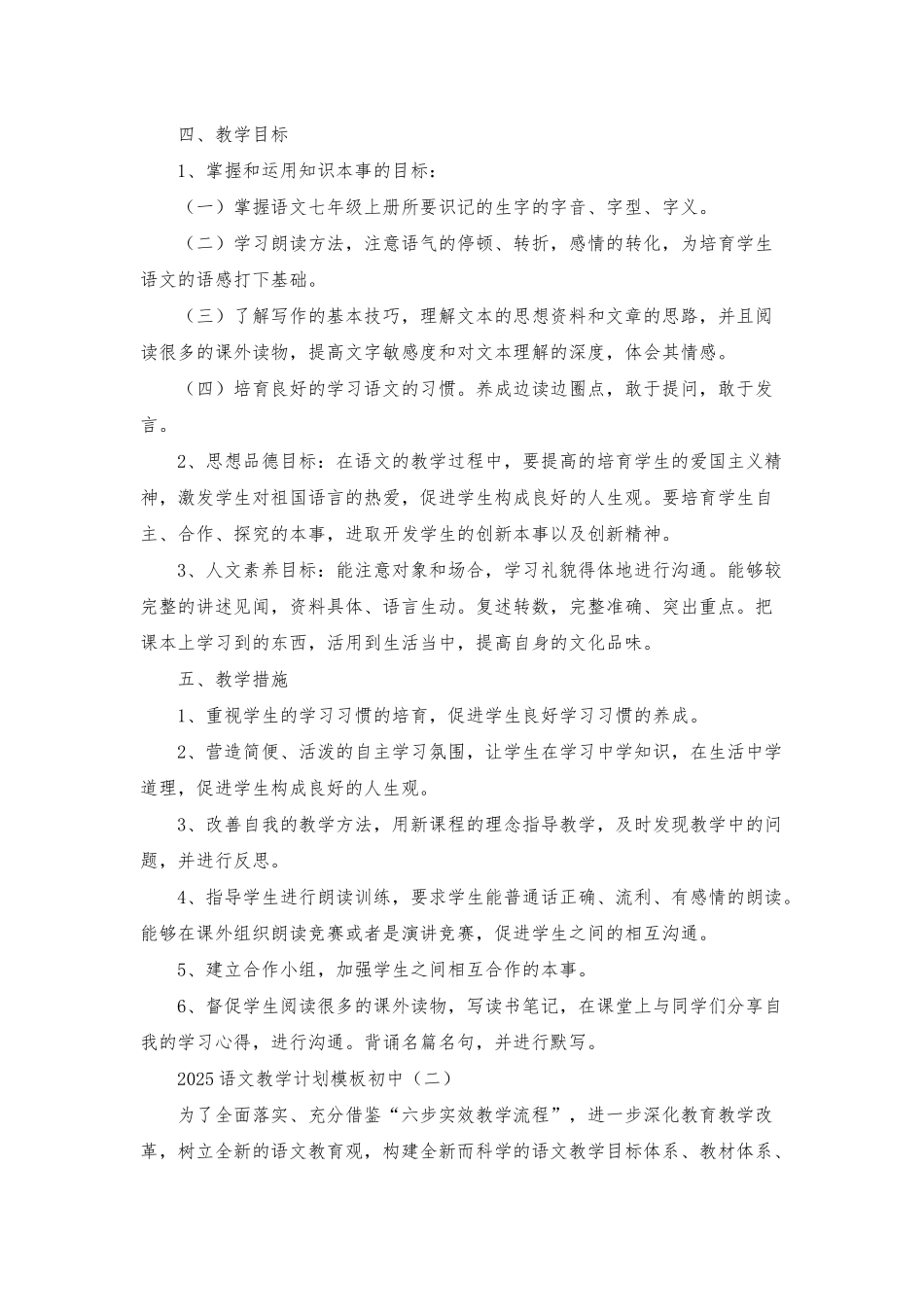 2025语文教学计划模板初中_第3页