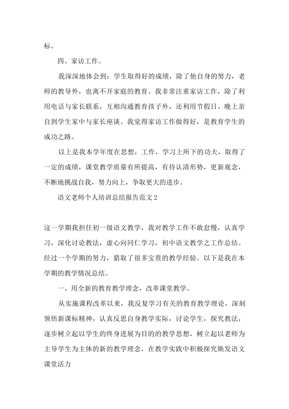 2025语文教师个人培训总结报告-语文老师培训个人总结精选五篇_第3页