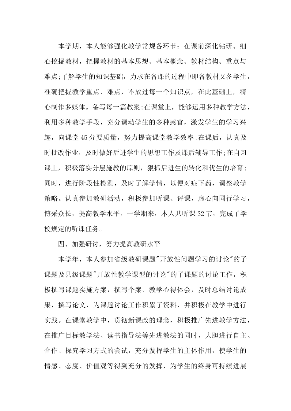 2025语文教师个人教学心得体会范文_第2页