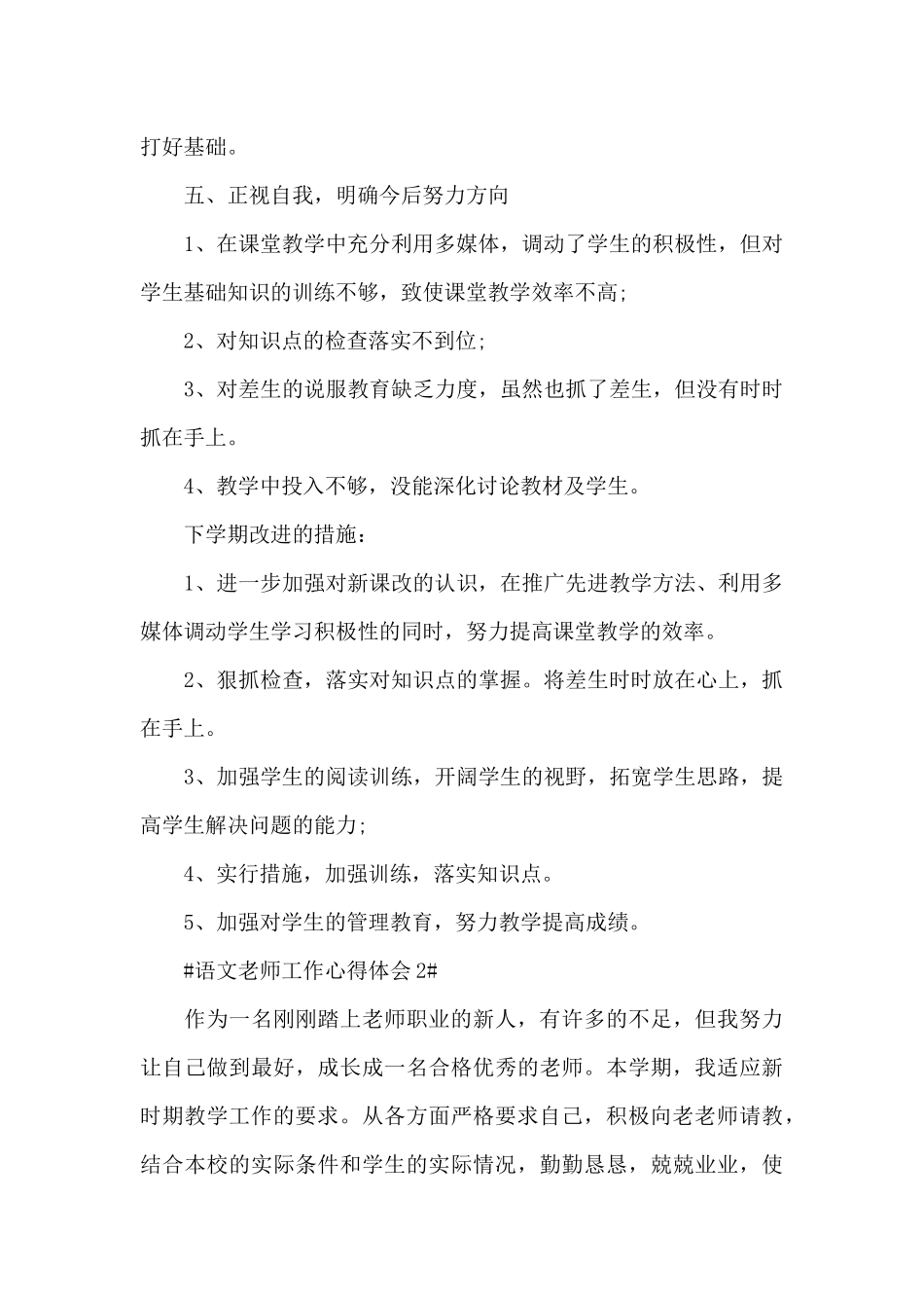 2025语文教师个人教学心得体会范文_第3页