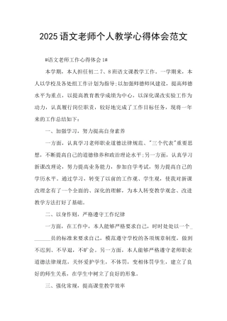 2025语文教师个人教学心得体会范文