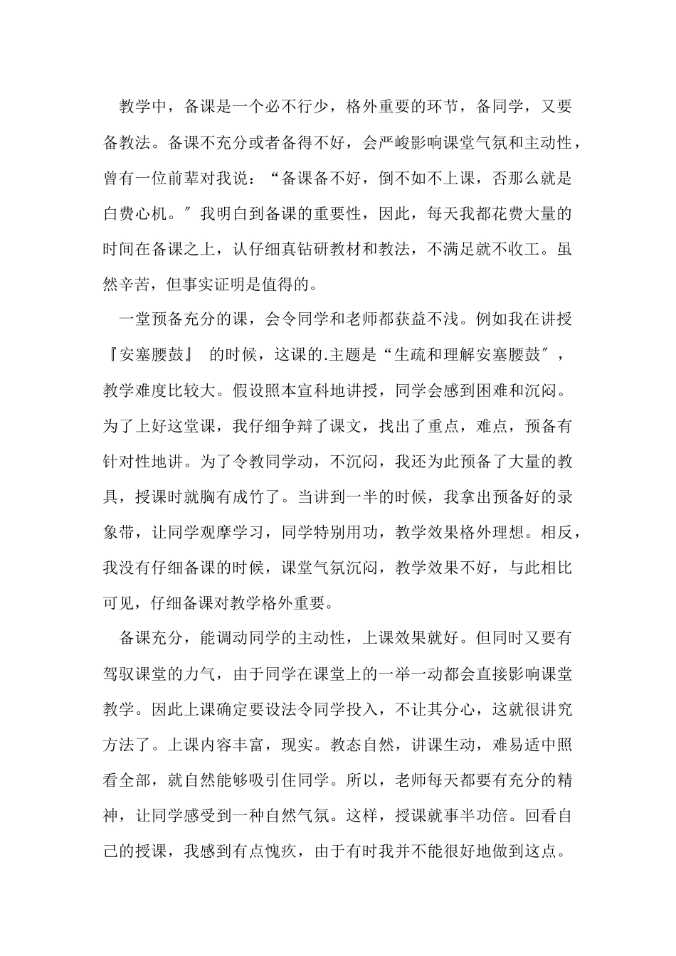 2025语文教学工作总结_第2页