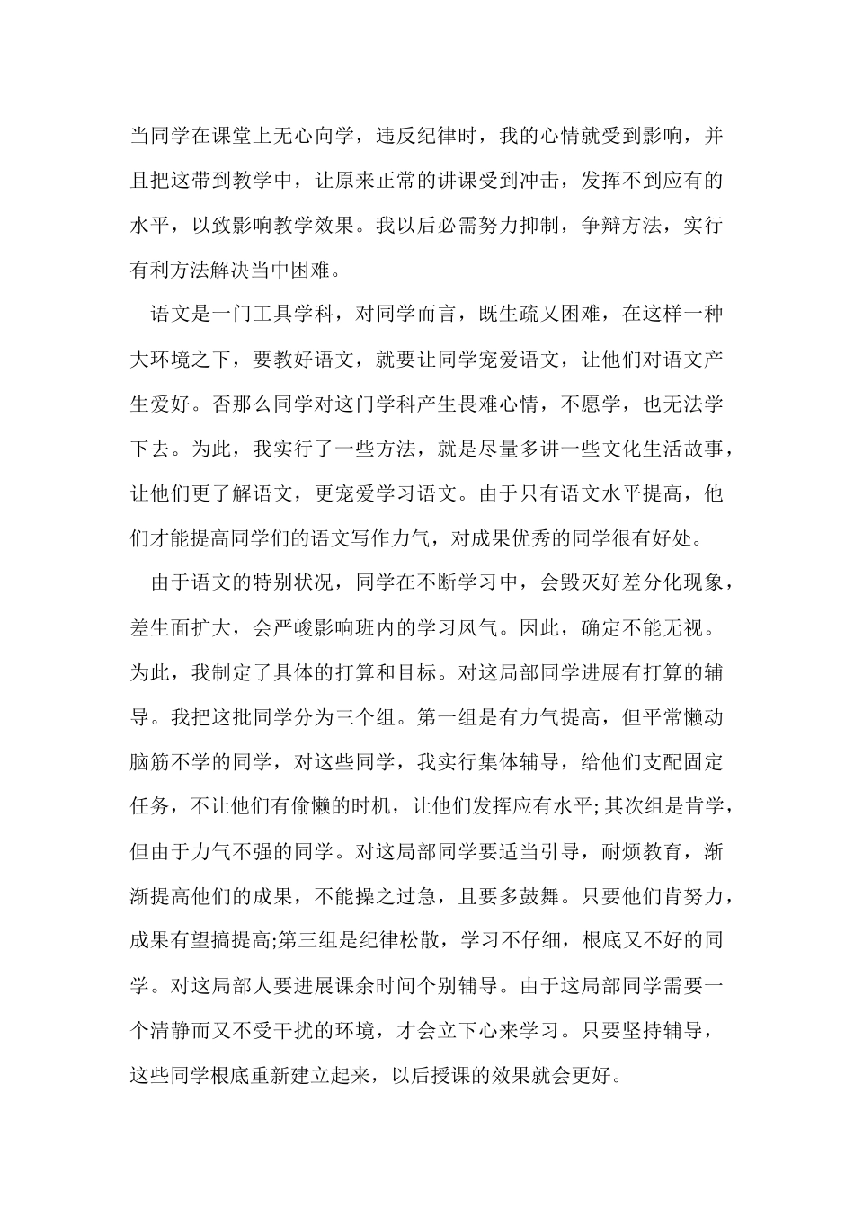 2025语文教学工作总结_第3页