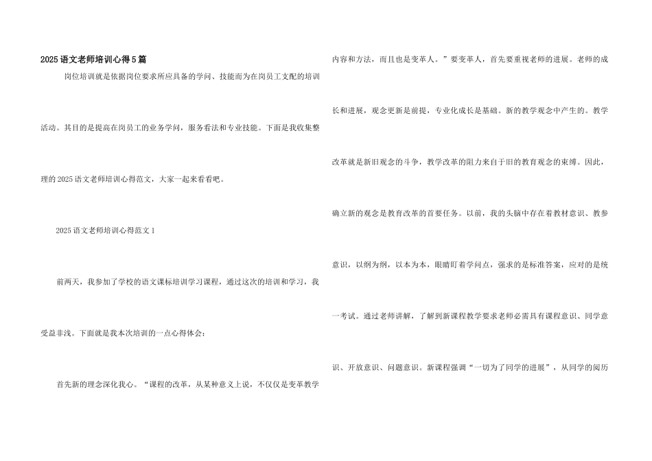 2025语文教师培训心得5篇_第1页