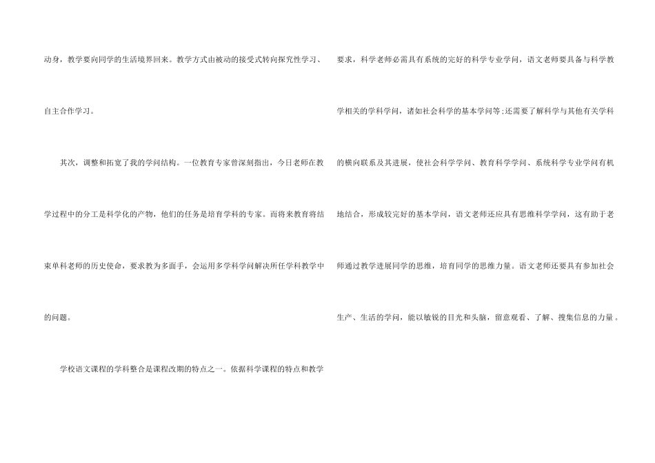 2025语文教师培训心得5篇_第2页