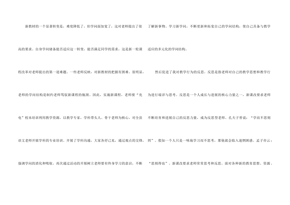 2025语文教师培训心得5篇_第3页