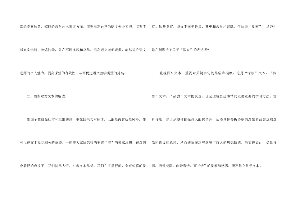 2025语文教师培训心得体会5篇_第2页