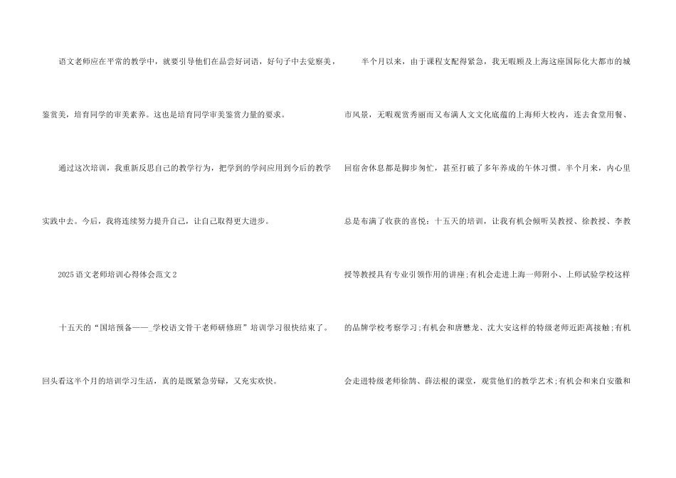 2025语文教师培训心得体会5篇_第3页