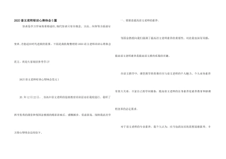 2025语文教师培训心得体会5篇