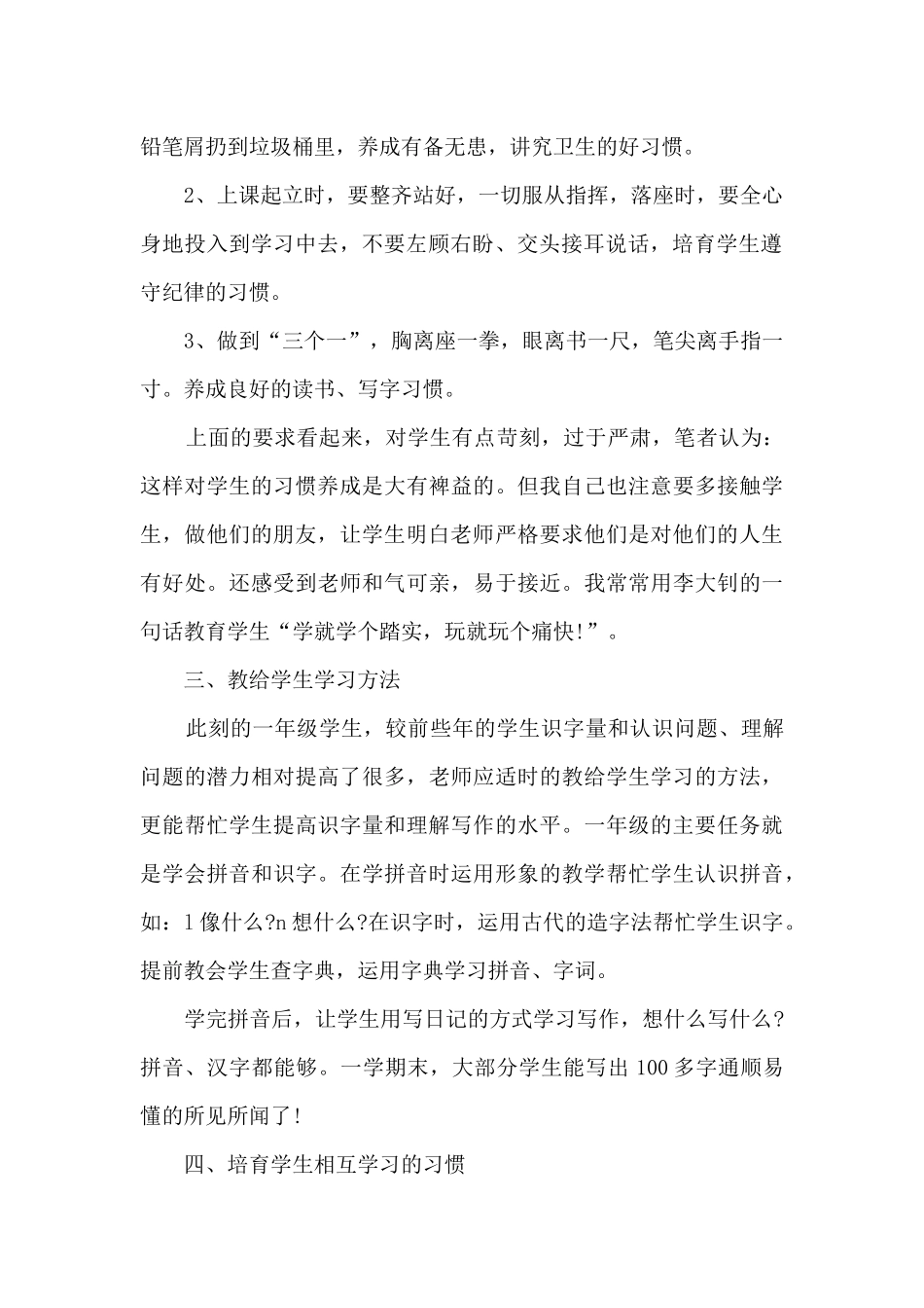 2025语文教师个人工作总结心得5篇_第2页