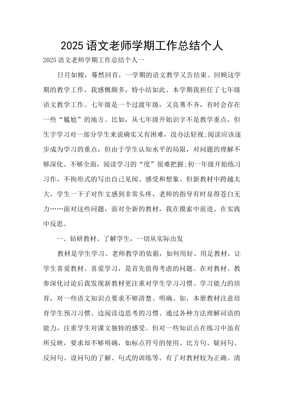 2025语文教师学期工作总结个人_第1页