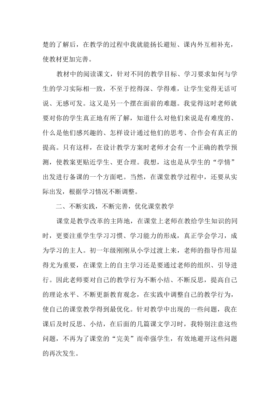 2025语文教师学期工作总结个人_第2页