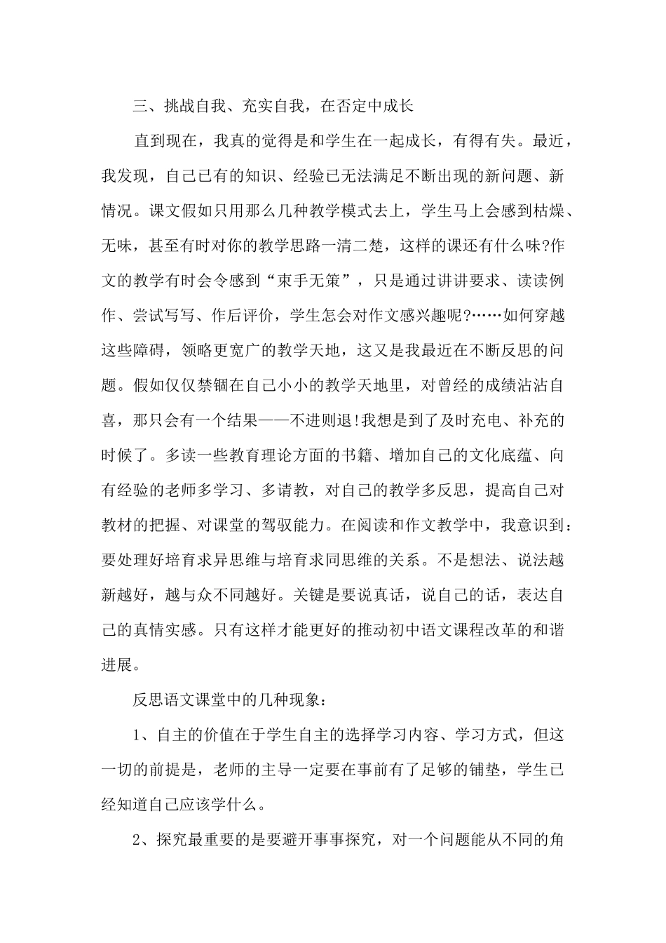 2025语文教师学期工作总结个人_第3页