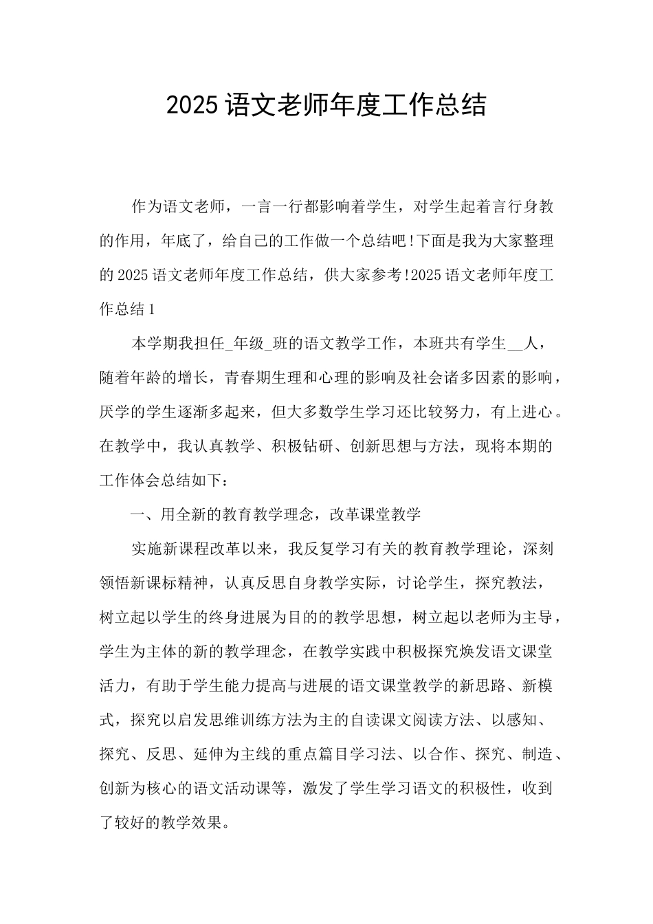 2025语文教师年度工作总结_第1页