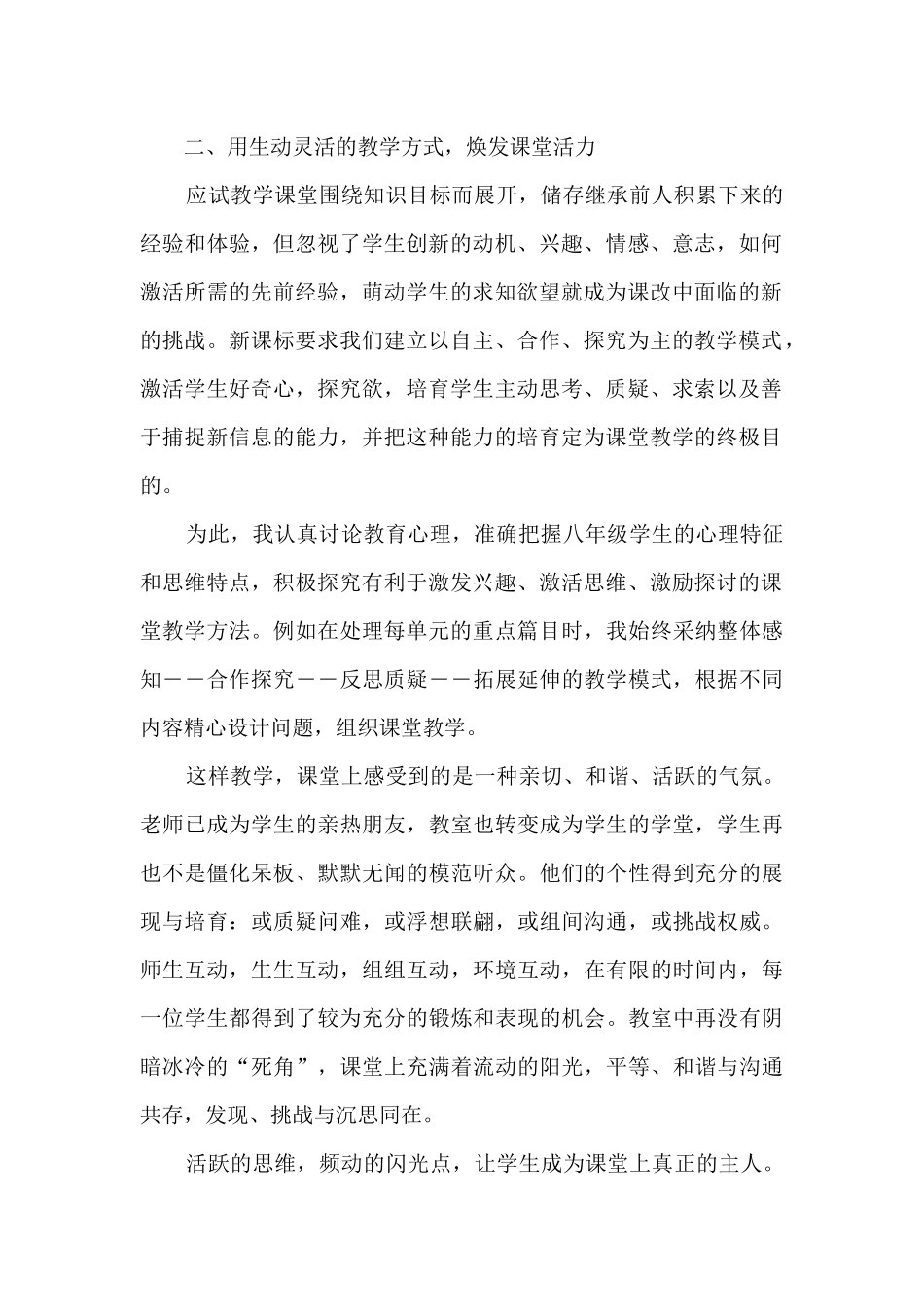 2025语文教师年度工作总结_第2页