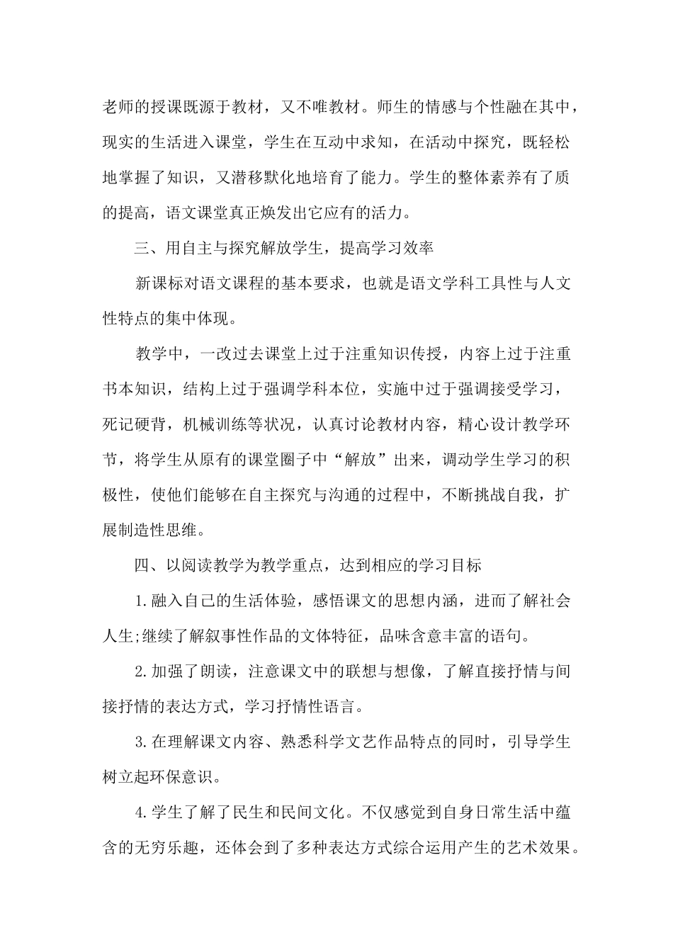 2025语文教师年度工作总结_第3页