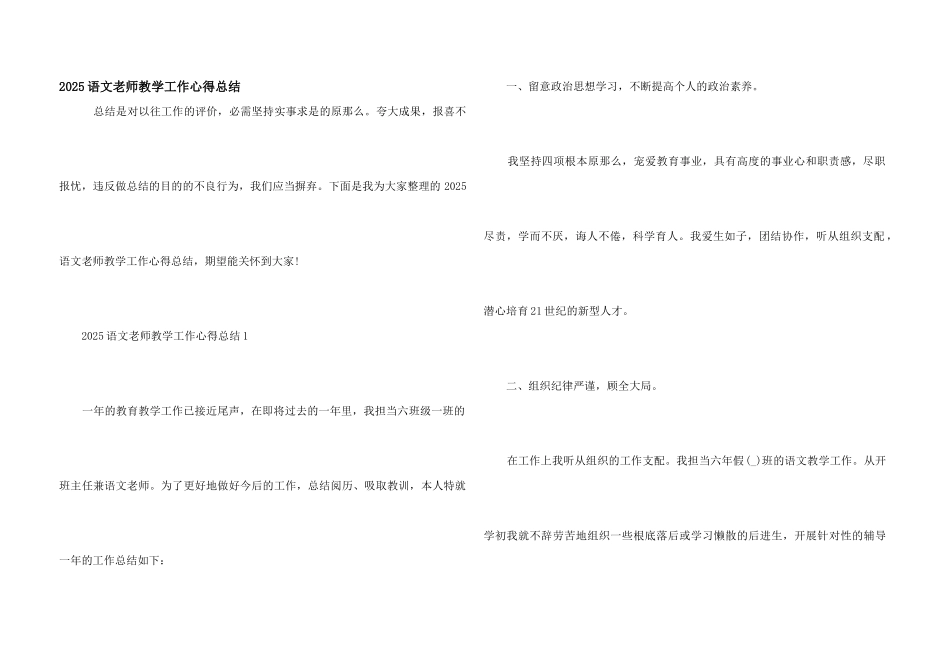 2025语文教师教学工作心得总结_第1页