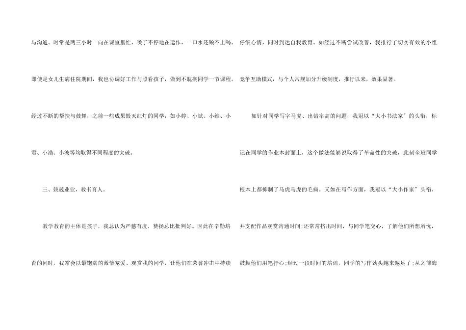 2025语文教师教学工作心得总结_第2页