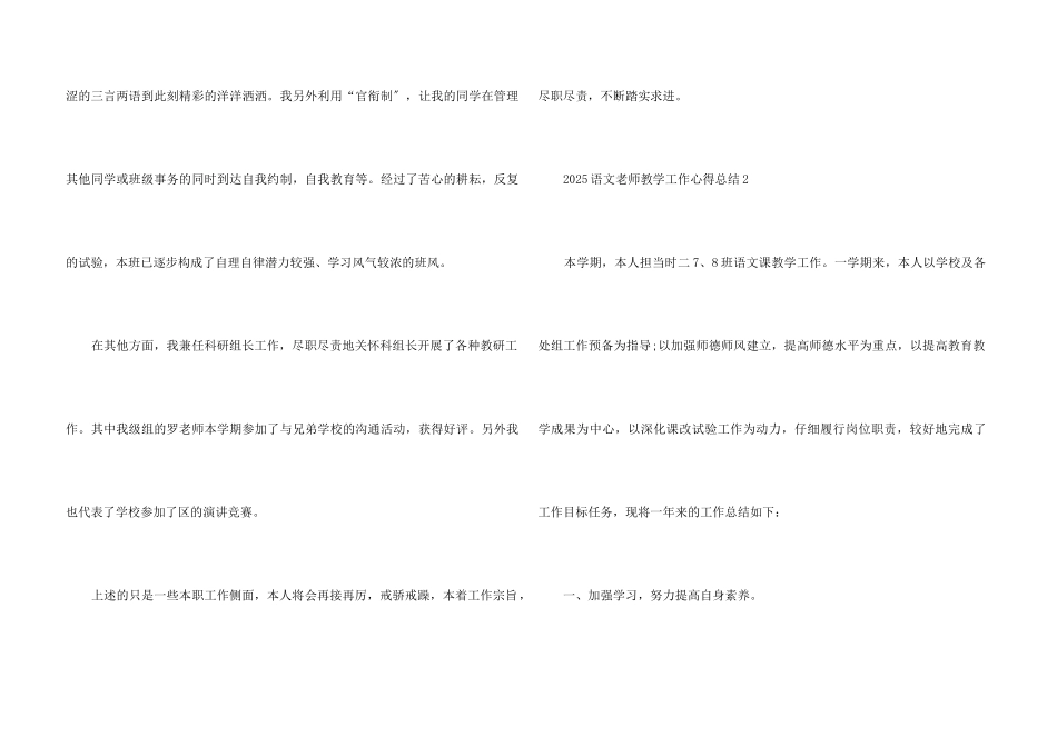 2025语文教师教学工作心得总结_第3页