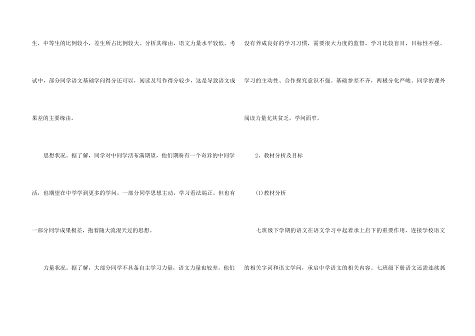 2025语文教师工作计划5篇_第2页