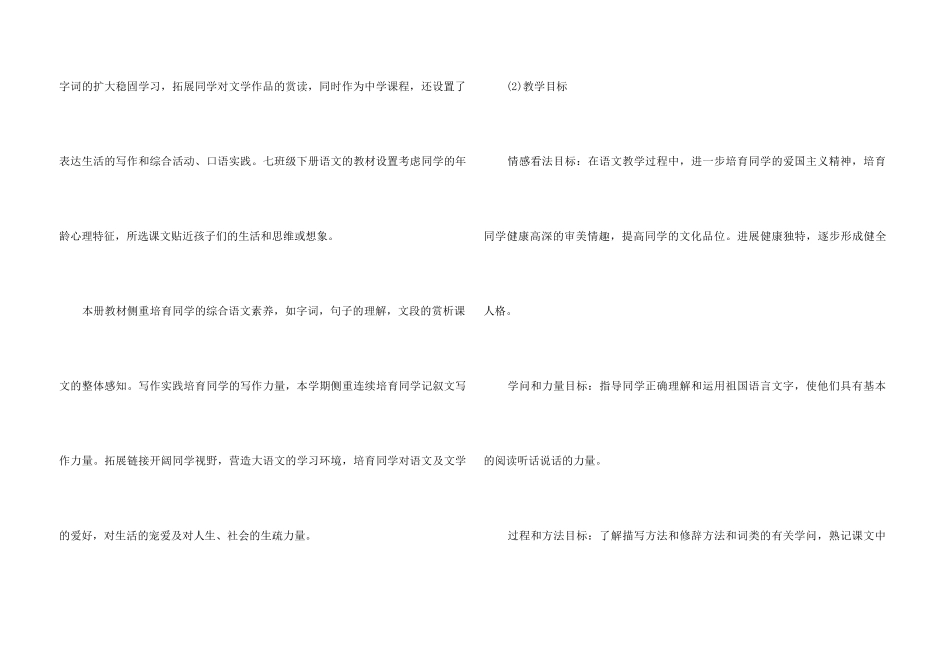 2025语文教师工作计划5篇_第3页