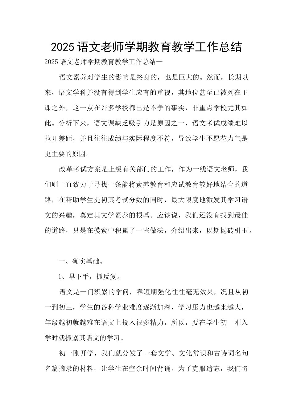 2025语文教师学期教育教学工作总结_第1页