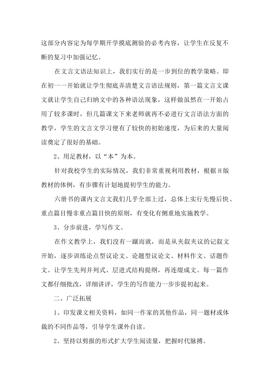 2025语文教师学期教育教学工作总结_第2页