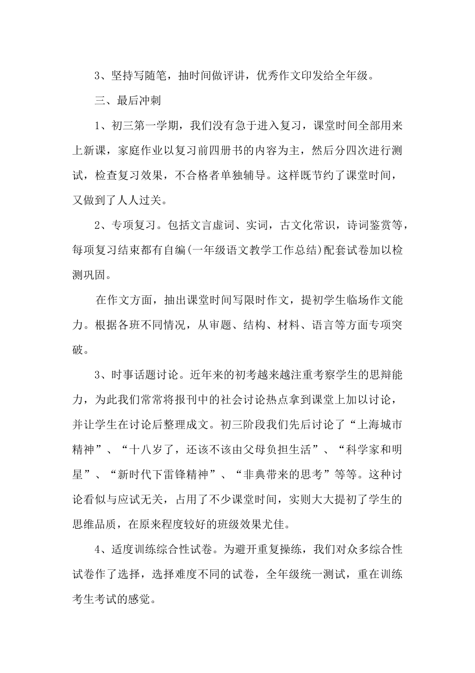 2025语文教师学期教育教学工作总结_第3页
