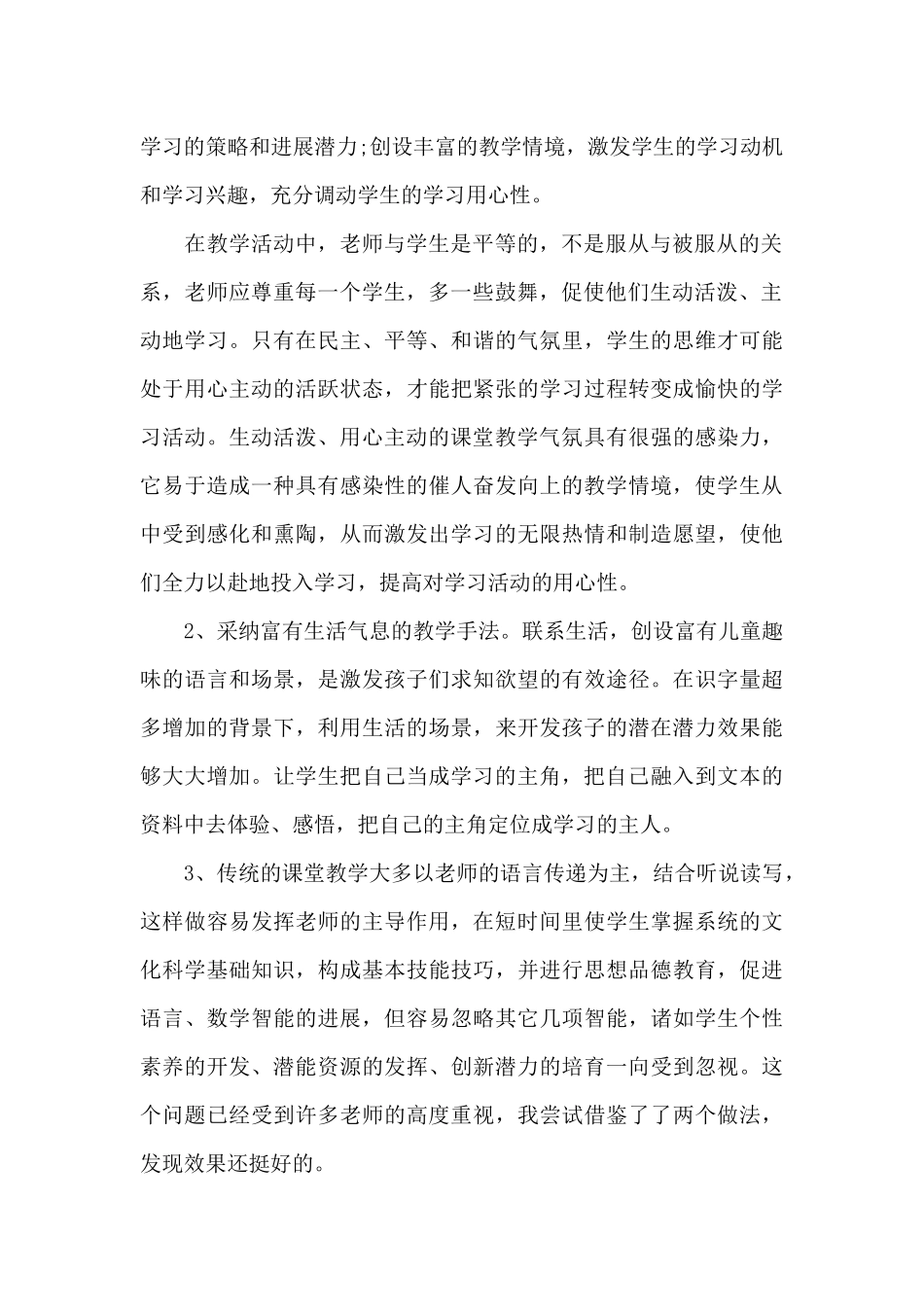 2025语文教师年终考核个人总结五篇_第2页