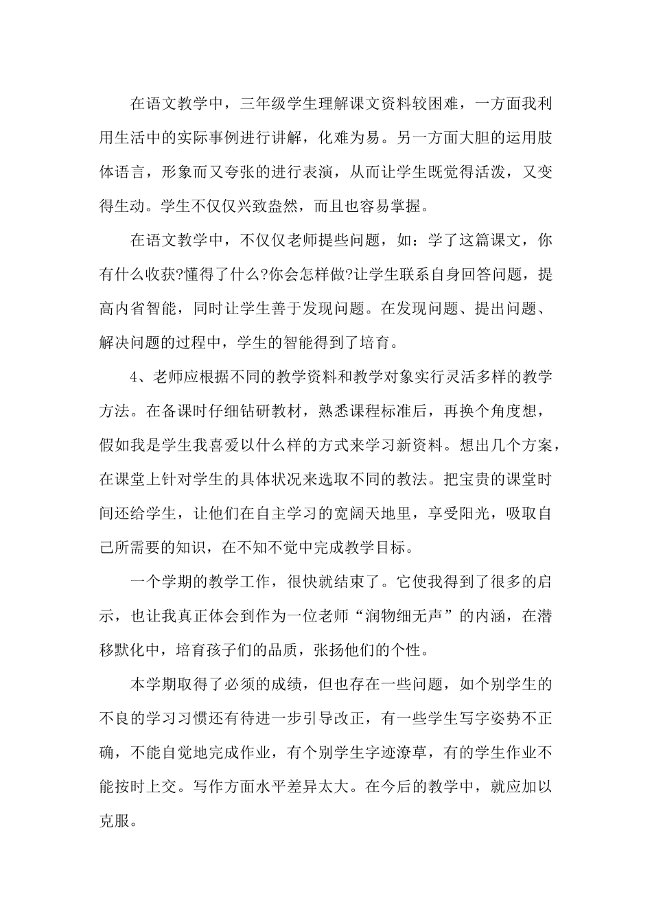 2025语文教师年终考核个人总结五篇_第3页