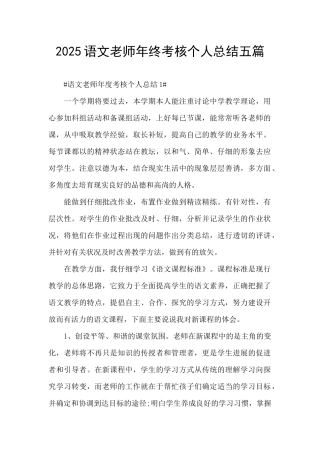 2025语文教师年终考核个人总结五篇