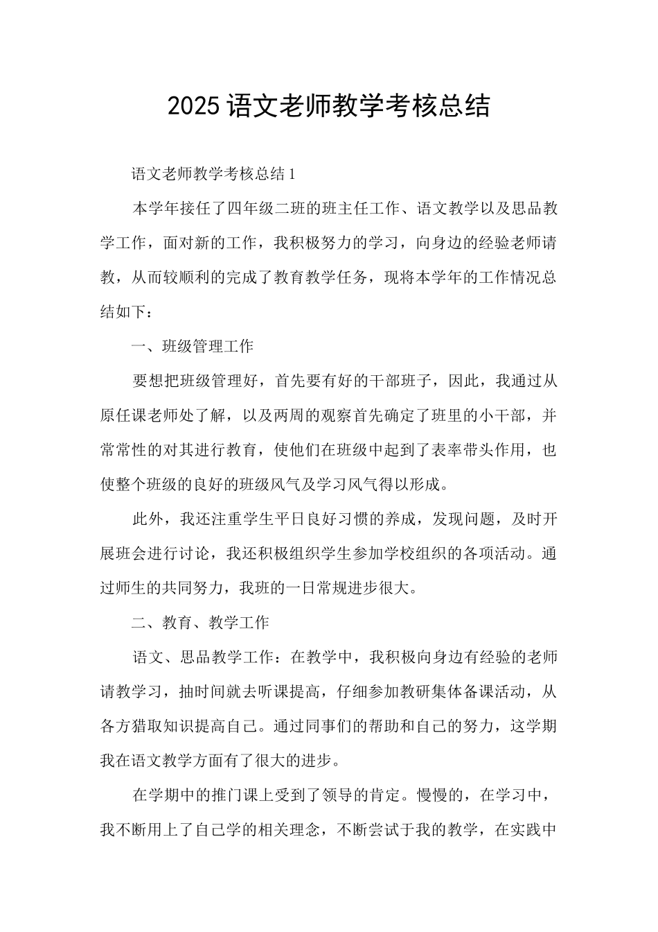 2025语文教师教学考核总结_第1页