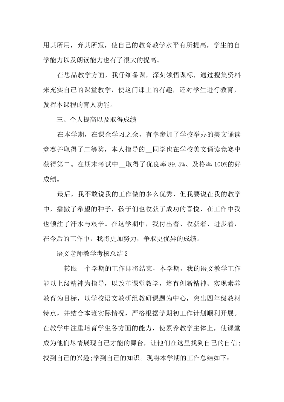 2025语文教师教学考核总结_第2页
